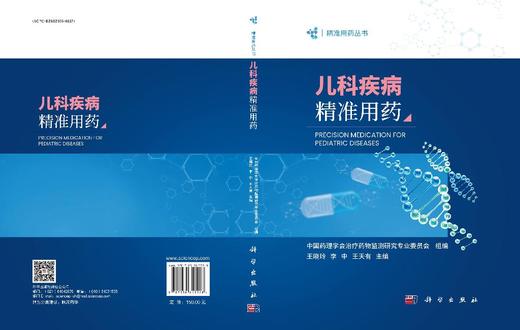 儿科疾病精准用药 商品图3