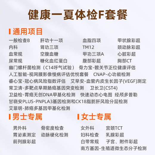 成都区域-健康一夏套餐F（男女） 商品图1