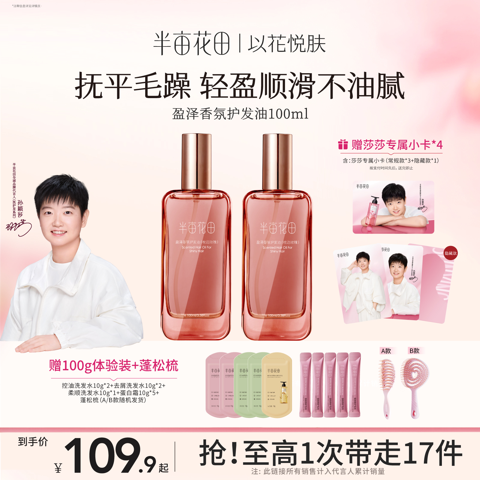 【柔顺修护】【双旦|年终会员日】半亩花田玫瑰香氛护发精油柔顺女头发防毛躁干枯卷发修复烫染蓬松