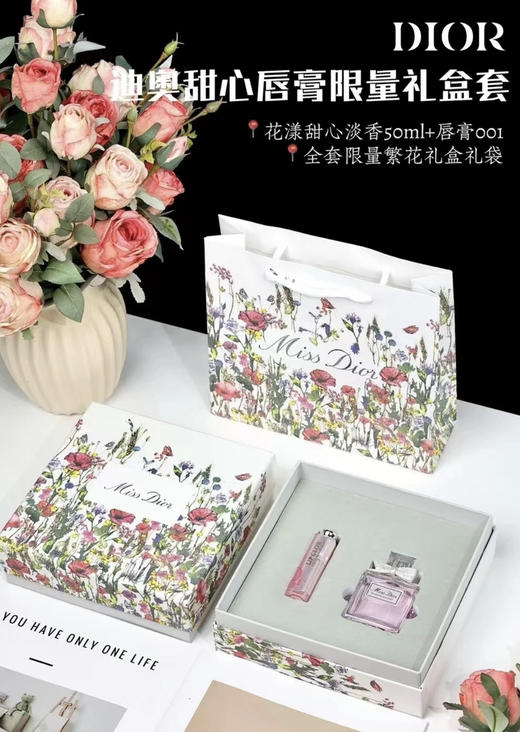 预售5-7天～迪奥甜心唇膏限量礼盒  花样甜心淡香50ml+唇膏001  全套限量繁华礼盒礼袋 商品图0