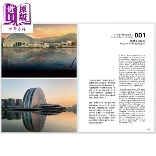 【中商原版】对话建筑：100个建筑背后的故事 港台艺术原版 傅国华 香港中和出版 商品图4