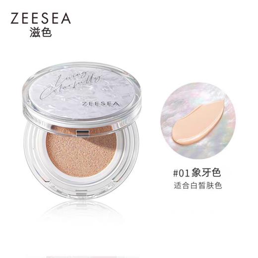 [气垫]【69.9任选3件 | 单笔满3件送水桶包+折叠墨镜+收纳盒】滋色ESENE轻盈防晒气垫BB霜（誉东版）（新旧版随机发货） 商品图3