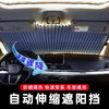 【风夏季汽车遮阳挡】可自动伸缩遮阳帘防晒前档车用遮阳板挡 商品缩略图1