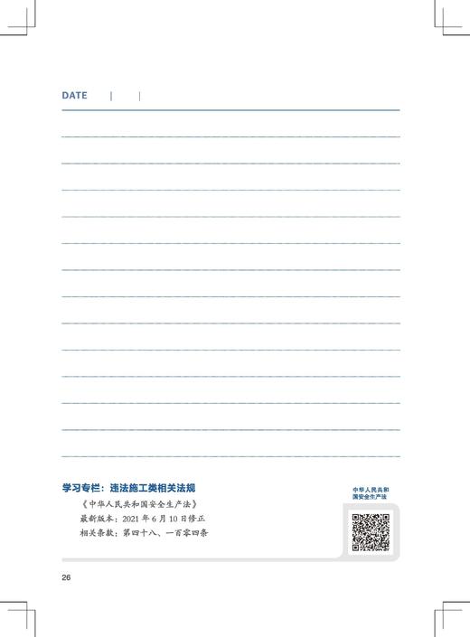 7295铁路沿线安全环境手账 商品图8