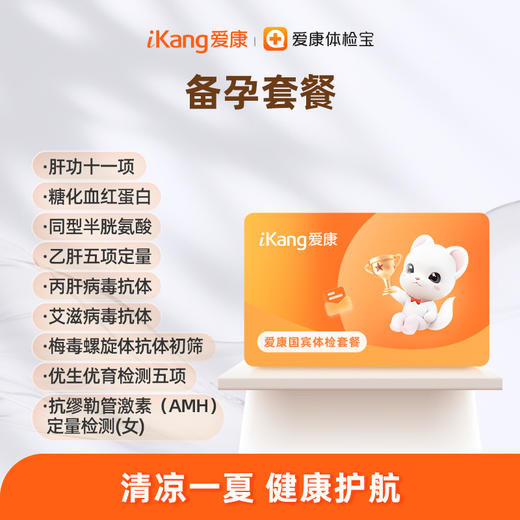 成都区域-备孕套餐（男女） 商品图0