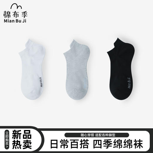 【分销】【夏日福利】棉布季-四季棉棉袜   吸湿排汗，高弹不勒，耐磨耐穿，舒适自在 商品图0