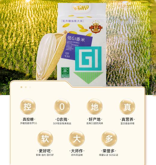 疯抢中！！【低Gi产品认证】【谷子皇低Gi慢糖大米】厦门大学联合中国农科院研发 口感好低升糖 0脂0糖高饱腹 老少孕妇健康吃 5斤/袋 商品图7