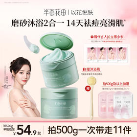 【控油祛痘】【双旦|年终会员日】半亩花田冰沙净滑香氛磨砂膏 （绿野青芒）250g 控油祛痘 保湿滋润沐浴官方正品