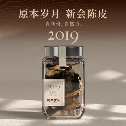 原本岁月新会陈皮2019年 50g/盒 大红皮 6年自然陈化  外皮油润 内囊泛黄 汤色透亮 商品图1