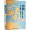 数智赋能中国西南地区乡村旅游高质量发展路径研究 商品缩略图0