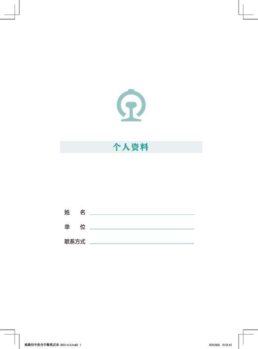 7300铁路信号专业安全手账 商品图3