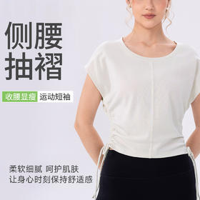 跃牌【欲动春风】系列 新款瑜伽服上衣女侧腰收褶显瘦圆领运动短袖户外健身休闲t恤52254
