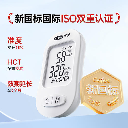 【领券立减50】可孚血糖尿酸双功能一体检测仪 一滴血即可检测血糖和尿酸 商品图4