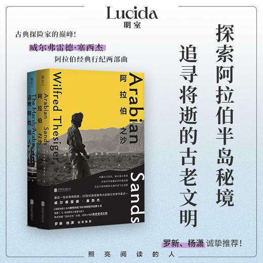 阿拉伯经典行纪两部曲《阿拉伯之沙》《沼地阿拉伯人》 商品图0