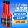 【汽车玻璃油膜去除剂】挡风玻璃清除剂免施工雨刷精除垢雨刮水清洗剂 商品缩略图1