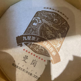 S级单株古树 普洱茶生茶曼岗头春七子饼200克-2021年