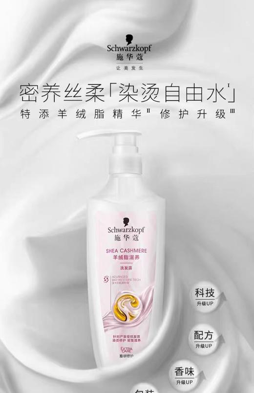 施华蔻羊绒脂滋养洗发露【宝库优选】 商品图1