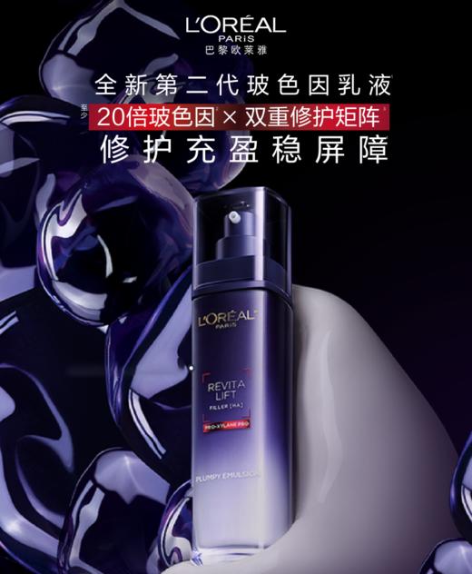 【37元会员福利】欧莱雅复颜玻尿酸水光充盈导入（玻色因）乳液50ml
（新旧款随机发）（中小样）   商品图3