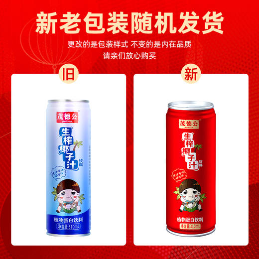茂德公海南生榨椰子汁310ml*10罐 果汁椰奶罐装椰汁饮料休闲饮料 商品图8