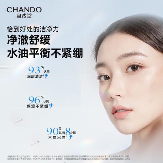 自然堂 雪域舒缓保湿洗颜霜125g 商品图3