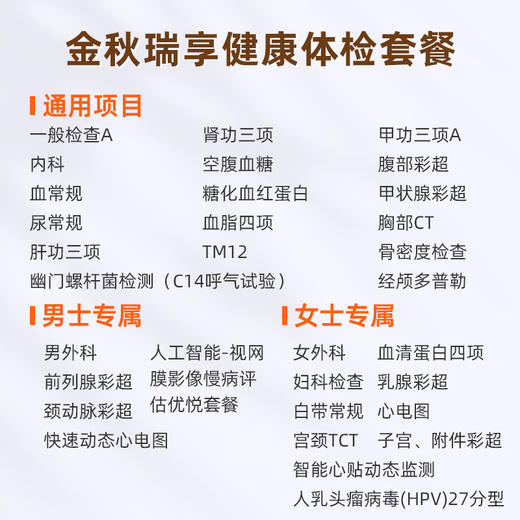 成都区域-金秋瑞享套餐（男女） 商品图1