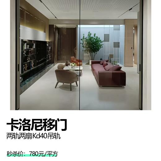 卡洛尼移门 两轨两扇Kd40吊轨 商品图0
