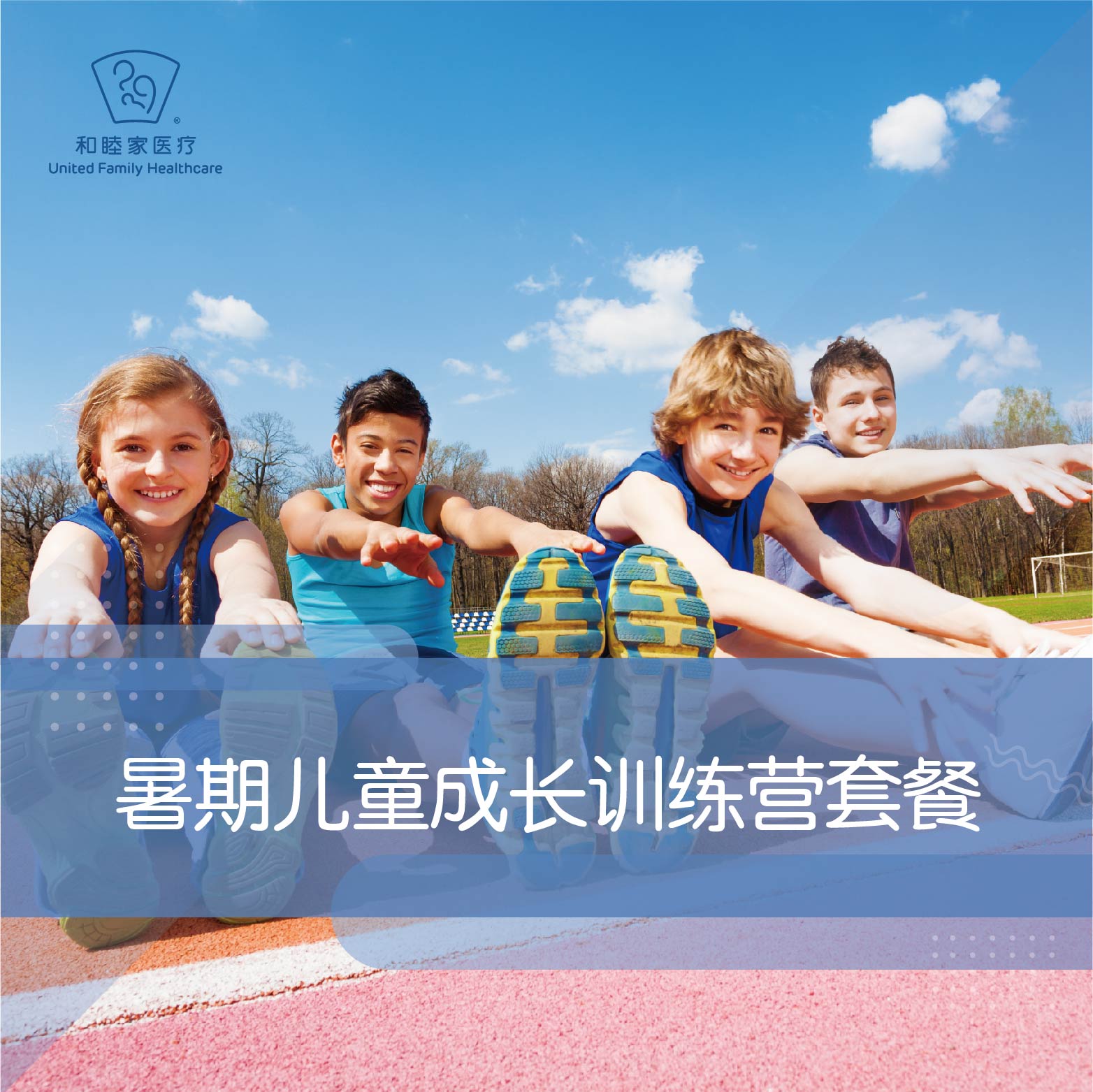 暑期儿童成长训练营套餐