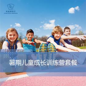 暑期儿童成长训练营套餐
