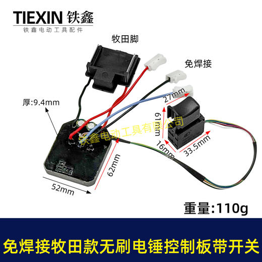 【货号04769】免焊接牧田款电锤控制板带开关6线牧田款无刷锂电电锤控制器无刷冲击钻机控制器 商品图0