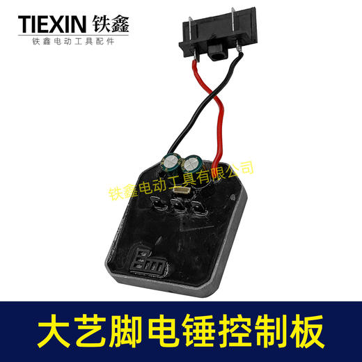 【货号04505】6线大艺款无刷锂电电锤控制板锂电冲击钻机控制器大功率保护板线路板 商品图6