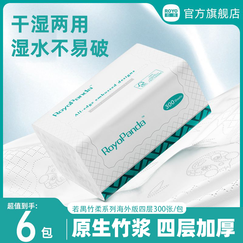 若禺RoyoPanda软抽纸竹柔系列4层加厚300张/包原生竹浆湿水可用6包1提R1R1101