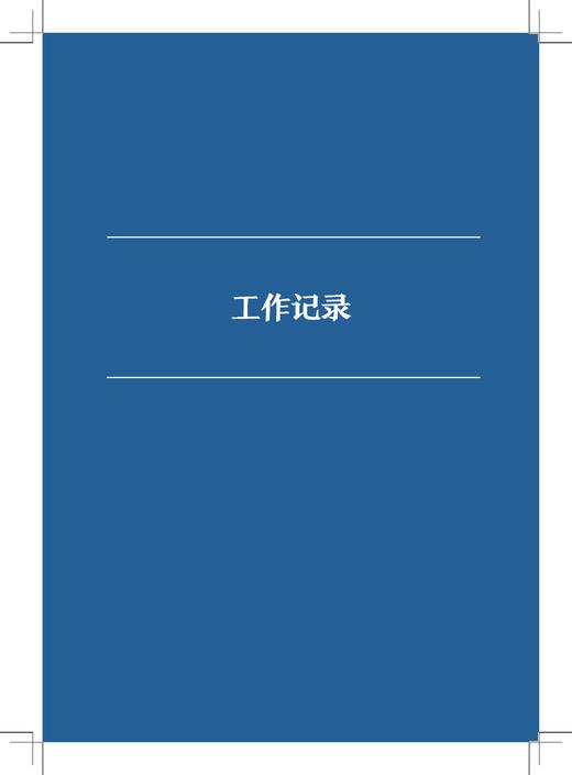7295铁路沿线安全环境手账 商品图6