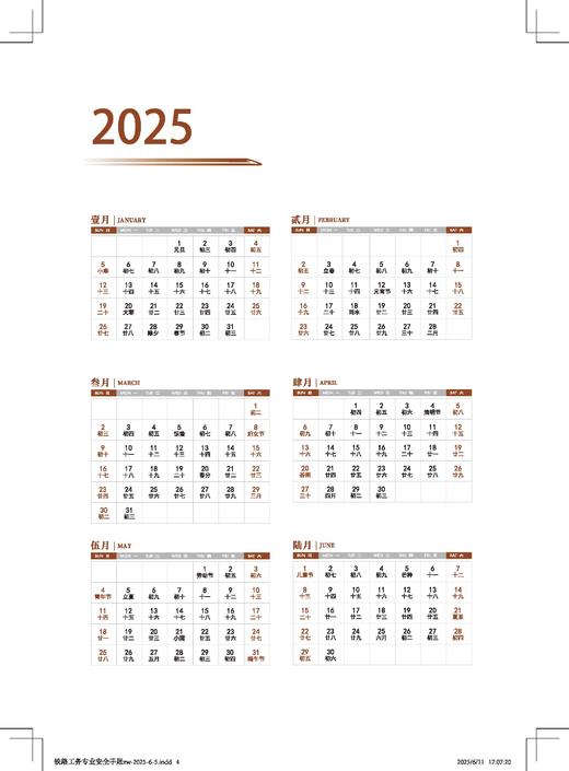 7301铁路工务专业安全手账 商品图4