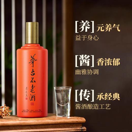 2022年茅台不老酒博黄 53度酱香型配制酒 整箱500ml*6瓶包邮 商品图2