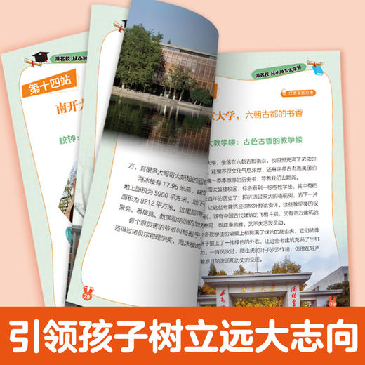 《游名校 从小种下大学梦》（引领孩子树立远大志向激发学习内驱力） 商品图2