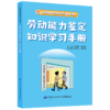 工伤保险普法知识学习手册丛书 商品缩略图5