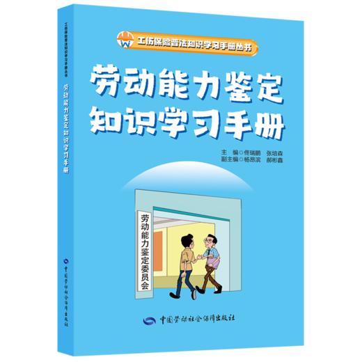 工伤保险普法知识学习手册丛书 商品图5
