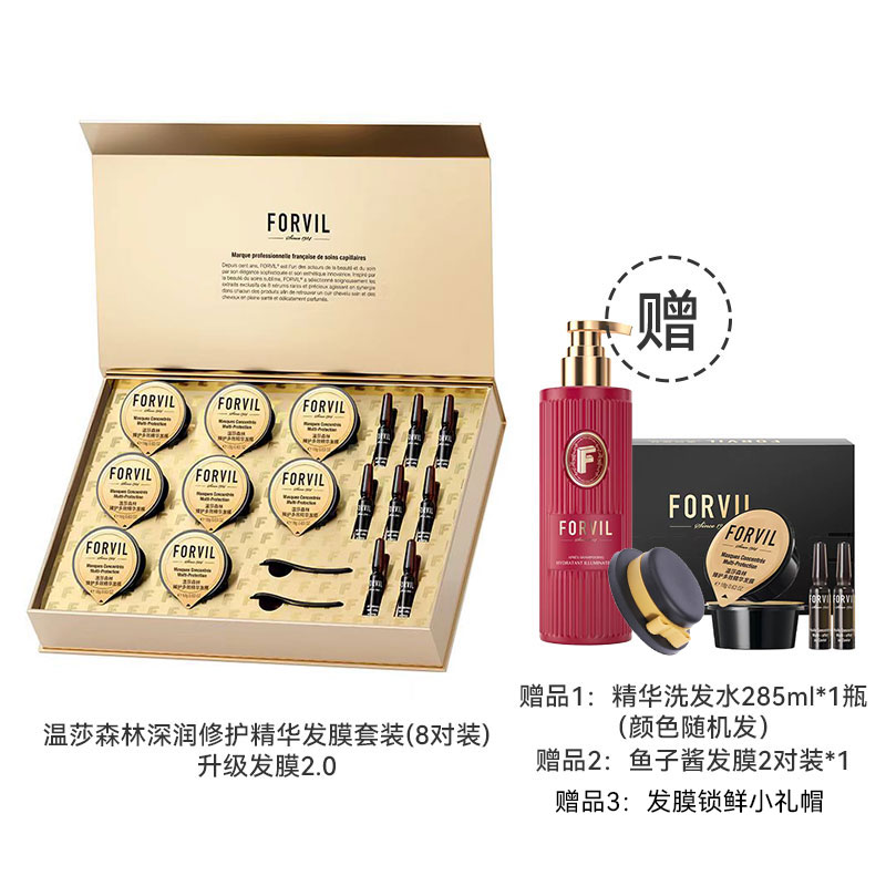 鱼子酱发膜8对装（高端SPA线，法国沙龙同款）