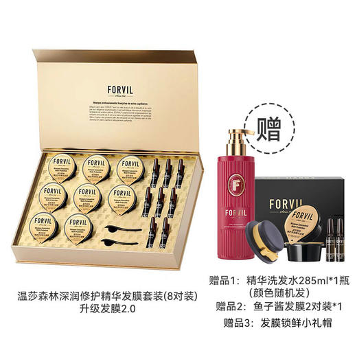 鱼子酱发膜8对装（高端SPA线，法国沙龙同款） 商品图0