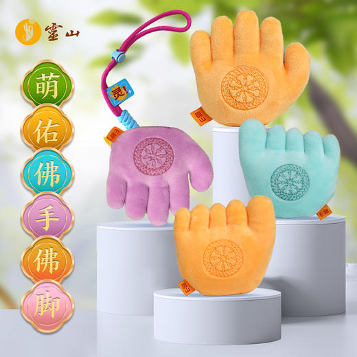灵山萌佑佛手/佛脚挂件 商品图0