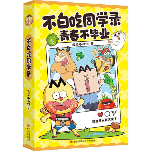 不白吃同学录 商品图0