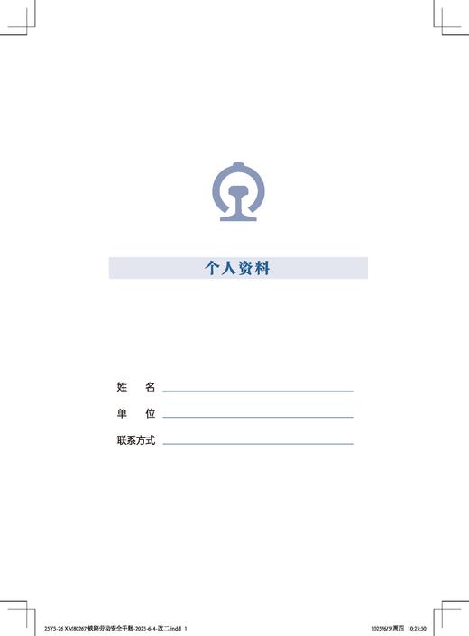 7303铁路劳动安全手账 商品图2