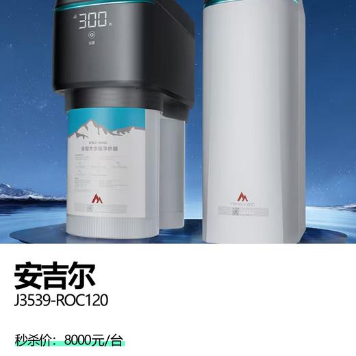 安吉尔 J3539-ROC120 商品图0