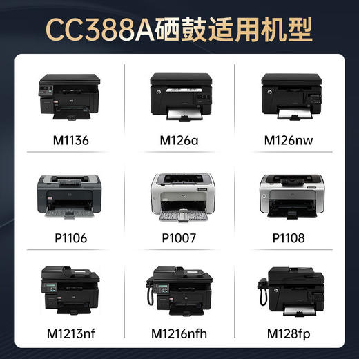 绘威臻享版适用惠普m1136硒鼓388a硒鼓hp m126a cc388a p1108 p1106 p1008 m128fn p1007 m1213nf打印机墨盒mfp1 商品图2