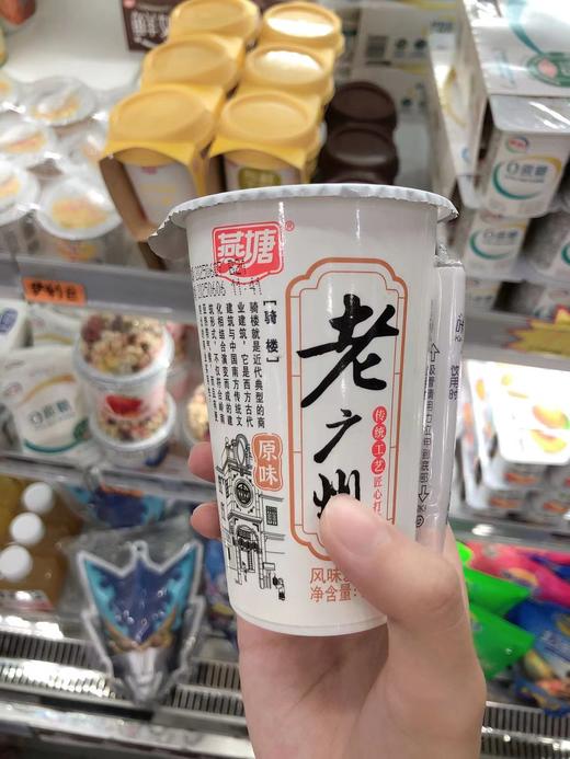 燕塘老广州风味发酵乳180g*12杯 广府酸奶新鲜奶 9.9 3杯装 商品图1