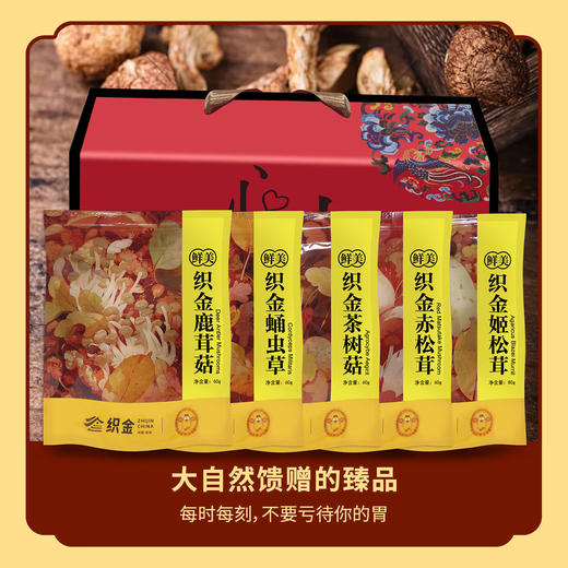 贵州毕节织金筠如意山珍礼盒五件套1级320g/盒 商品图0