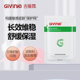 吉薇霓舒缓益肤面膜5片
