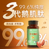三井制药乳清酸鹅肌肽颗粒 商品缩略图1
