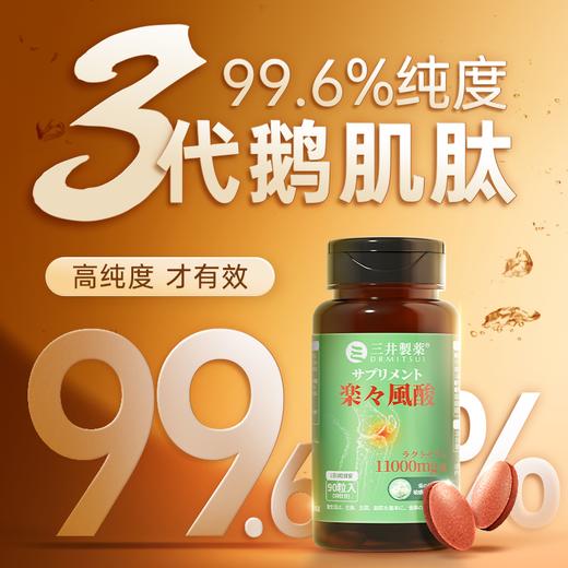 三井制药乳清酸鹅肌肽颗粒 商品图1