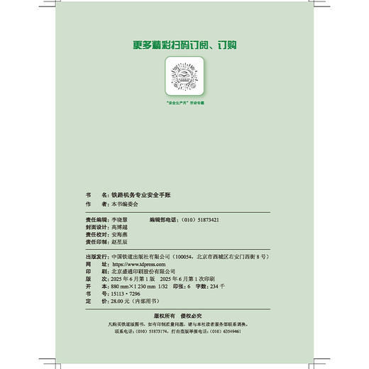 7296铁路机务专业安全手账 商品图1